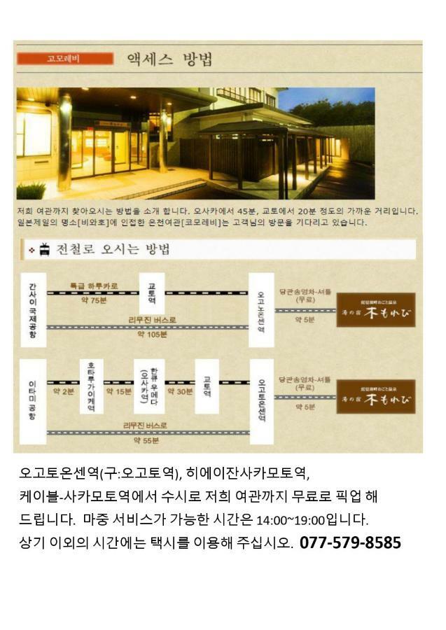 Ogoto Onsen Yunoyado Komolebi أوتسو المظهر الخارجي الصورة